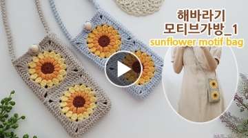Crochet Motif Bag Sunflower_1 Mobile Phone Bag Knitting/ crochet motif bag sunflower granny squar...