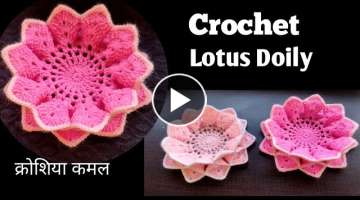 Crochet Lotus Doily, #crochetlotusdoily #freecrochetpattern