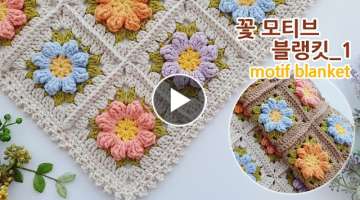 _1 crochet flower motif blanket